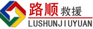 沈北新区道路救援