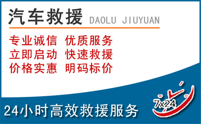 沈北新区汽车救援