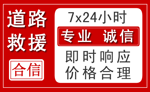 沈北新区新能源汽车救援